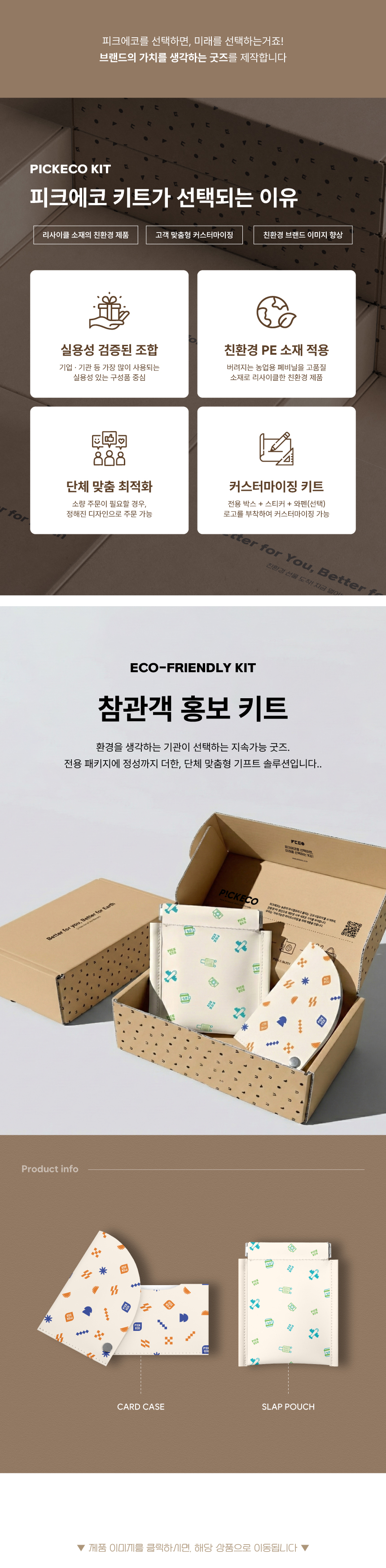 [kit]참관객홍보키트_상세페이지1.jpg